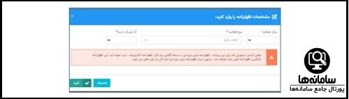 پر کردن اظهارنامه